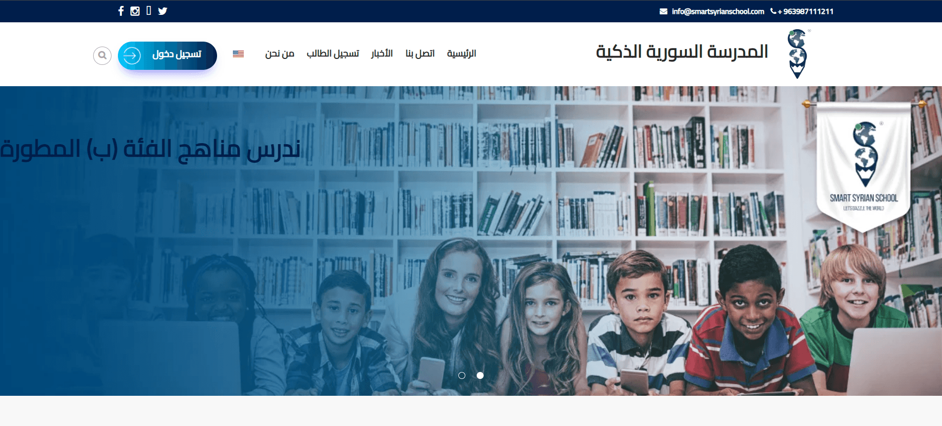 Syrian Smart School — Syrian Smart School is a comprehensive virtual school that enables digital monit